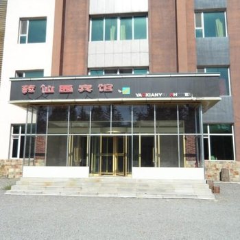 长白山药仙园旅游山庄酒店提供图片