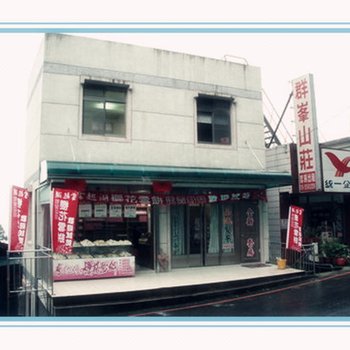 嘉义群峰山庄民宿酒店提供图片