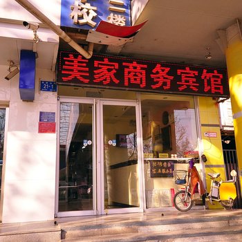 济南美家商务宾馆
