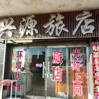 白城通榆兴源旅店酒店提供图片