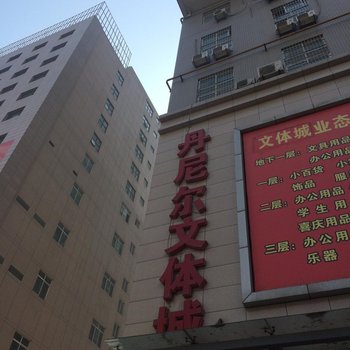 西安华商宾馆