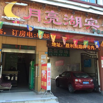 西昌月亮湖宾馆酒店提供图片