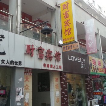 泗阳财富宾馆酒店提供图片