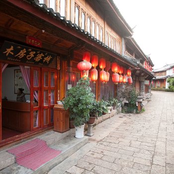 丽江木房子客栈