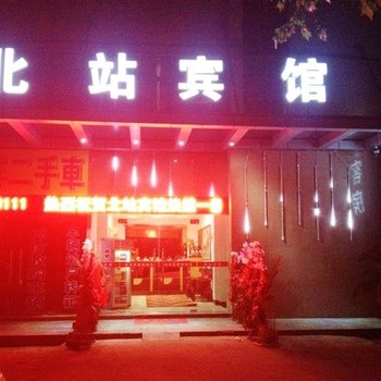 金坛北站宾馆酒店提供图片