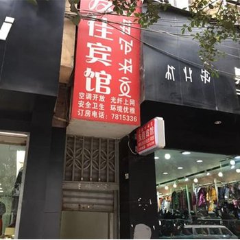 甘洛友佳宾馆酒店提供图片