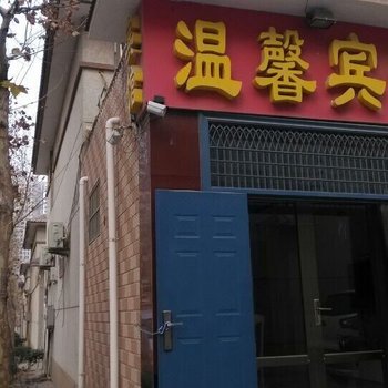 温馨宾馆(章丘双山店)酒店提供图片