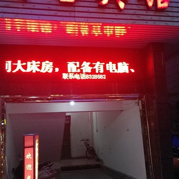 长泰县百合商务宾馆酒店提供图片