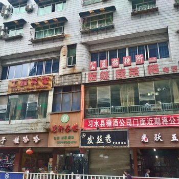 习水县公益招待所酒店提供图片