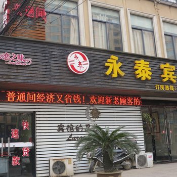 江阴永泰宾馆酒店提供图片