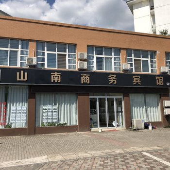 宣城山南商务宾馆
