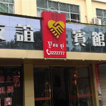 南丰友谊宾馆酒店提供图片