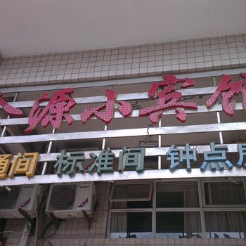 扬州邗江金源小宾馆酒店提供图片