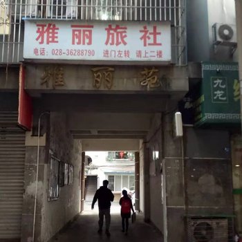 仁寿雅丽旅社酒店提供图片