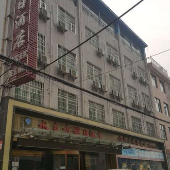 兴平水立方假日酒店
