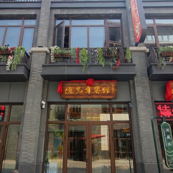 蓬莱忆光年宾馆酒店提供图片