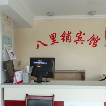 兴化八里铺旅馆酒店提供图片