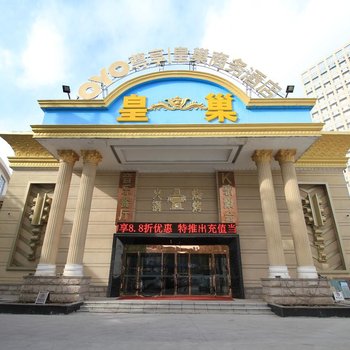 呼和浩特皇巢商务酒店