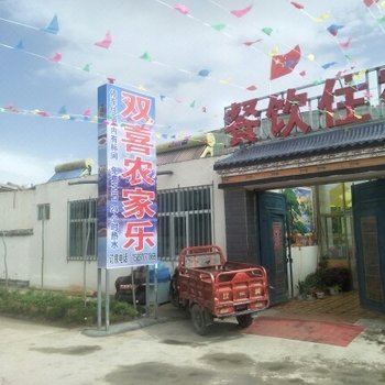 乌兰双喜家庭宾馆