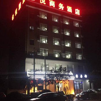 运城希悦商务酒店酒店提供图片