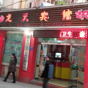 重庆合川龙天宾馆酒店提供图片