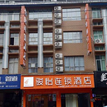 骏怡连锁酒店(梵净山店)