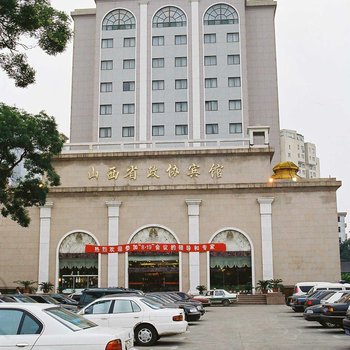 山西政协宾馆酒店提供图片