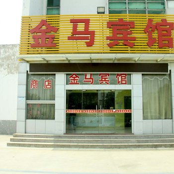 盐城金马宾馆