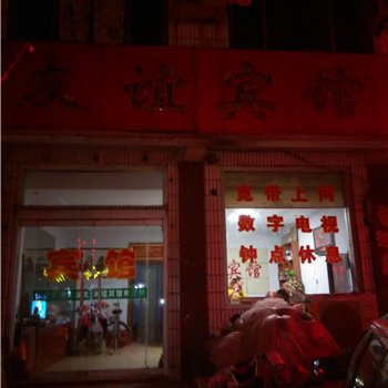 平邑友谊宾馆酒店提供图片