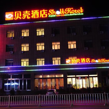 贝壳酒店(忻州代县108国道店)酒店提供图片