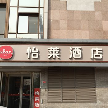 汉庭酒店(北京东四路口店)