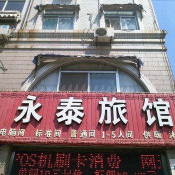 龙口永泰旅馆酒店提供图片