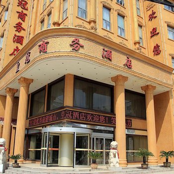 淅川皇冠商务酒店酒店提供图片