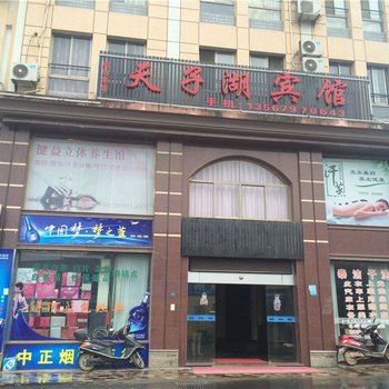 安吉天子湖宾馆酒店提供图片