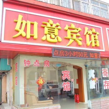 如意快捷连锁宾馆(青岛火车站店)