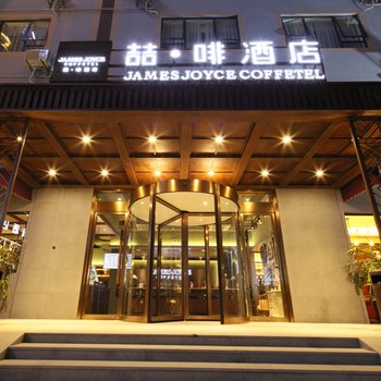 喆啡酒店(上海新国际博览中心旗舰店)酒店提供图片