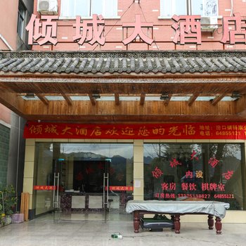 杭州千岛湖倾城大酒店酒店提供图片
