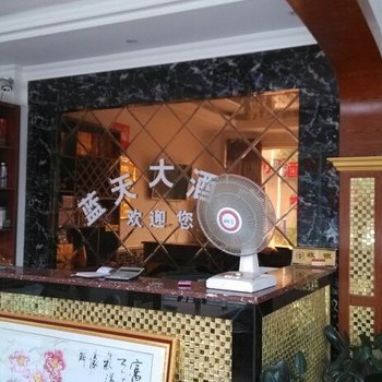 平江蓝天大酒店酒店提供图片