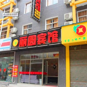 西安丽圆宾馆酒店提供图片