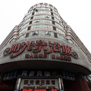 阳光假日宾馆(宁波北仑店)