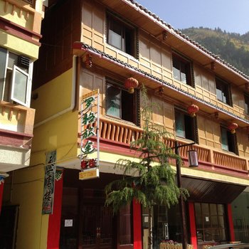 九寨沟东篱小舍客栈