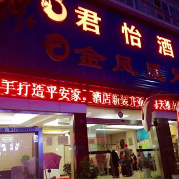 利川君怡酒店酒店提供图片