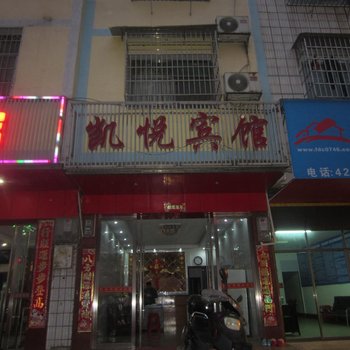东安县凯悦宾馆酒店提供图片