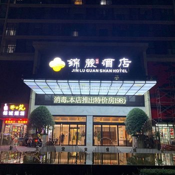 怀化锦麓观山酒店酒店提供图片