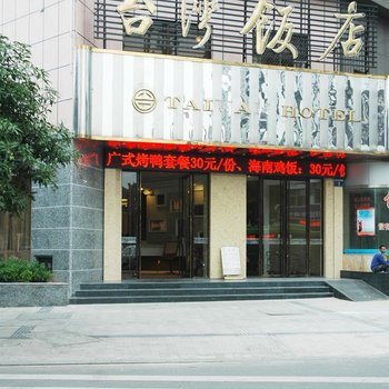 漳州台湾饭店酒店提供图片