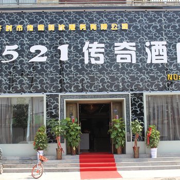 开封521传奇酒店酒店提供图片