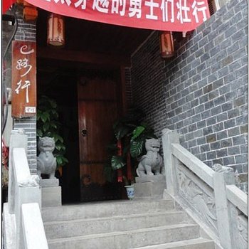 张家界e路行旅舍酒店提供图片