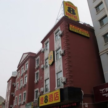 速8酒店(永靖刘家峡汽车站店)酒店提供图片