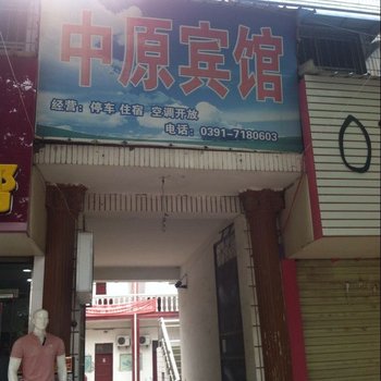 修武中原宾馆酒店提供图片