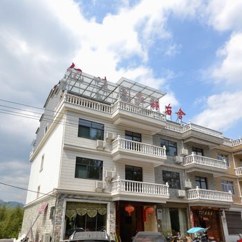 仙居亿味阁农家乐